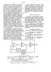 Генератор гармонического напряжения (патент 1003106)