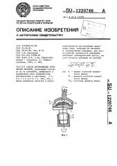 Способ изготовления оптических деталей (патент 1220746)