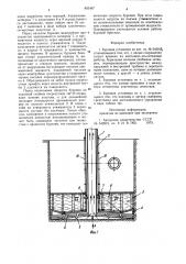 Буровая установка (патент 802497)