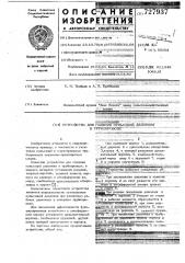 Устройство для гашения пульсаций давления в трубопроводе (патент 727937)