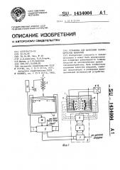 Установка для нанесения гальванических покрытий (патент 1434004)