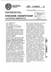 Устройство для контроля отклонения геометрических параметров деталей (патент 1138645)