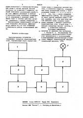 Светосигнальное устройство (патент 868239)