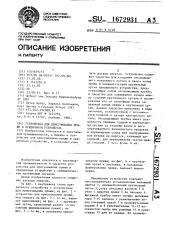 Устройство для присучивания пряжи в прядильном устройстве (патент 1672931)