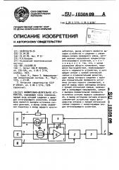 Множительно-делительное устройство (патент 1030809)