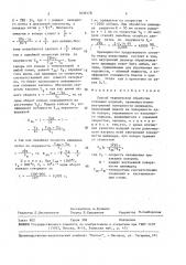 Способ термической обработки стальных изделий (патент 1638178)