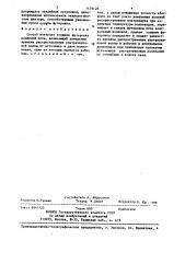 Способ контроля толщины футеровки доменной печи (патент 1439126)