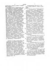 Газоанализатор (патент 1462986)