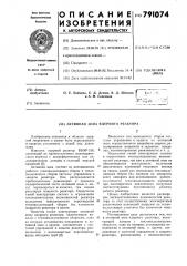Активная зона ядерного реактора (патент 791074)