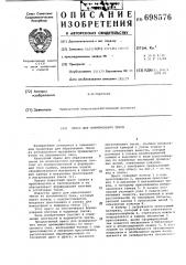 Пресс для формирования тюков (патент 698576)