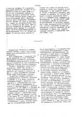 Устройство для динамических испытаний опор скольжения (патент 1451564)