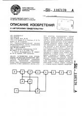 Устройство для управления скоростью вращения двигателя магнитофона (патент 1107170)