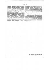 Способ получения продуктов конденсации p-хлорфенола или p- бромфенола с формальдегидом (патент 50178)
