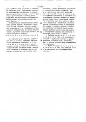 Рабочий орган бороны (патент 1743392)