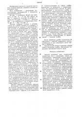 Автомат роторного типа (патент 1303435)