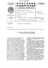 Держатель образца рентгеновской высокотемпературной приставки (патент 775672)