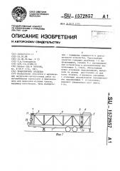 Транспортное средство (патент 1572857)