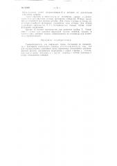 Уровнедержатель для нефтяного трапа (патент 62403)
