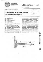Устройство для рассечения сужений трубчатых органов (патент 1375250)