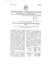 Способ определения непредельности высыхающих масел (патент 67121)