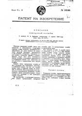 Свинцовая пломба (патент 16586)