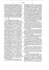 Устройство для контроля рабочих органов машины (патент 1787356)