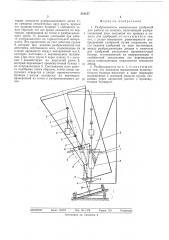 Разбрасыватель минеральных удобрений для работы на склонах (патент 519157)