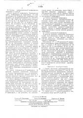 Патент ссср  411090 (патент 411090)