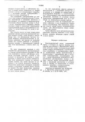 Электромагнитный насос (патент 918506)