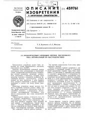 Бесконтактный следящий привод постоянного тока,оптимальной по быстродействию (патент 459761)