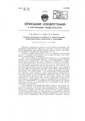 Способ контроля размеров и обнаружения поверхностных дефектов в изделиях (патент 62465)