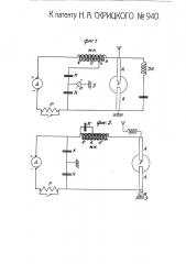 Дуговой генератор (патент 940)