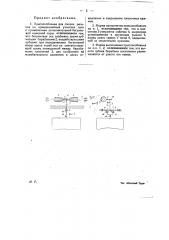 Приспособление для смазки рельсов на криволинейных участках пути (патент 25192)