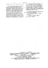 Способ подготовки шихты для производства марганцевых ферросплавов (патент 651045)