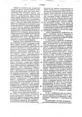 Устройство для определения координат центра масс изделия (патент 1772635)