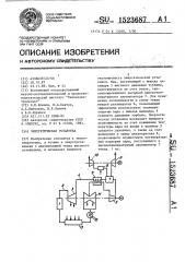 Энергетическая установка (патент 1523687)