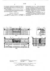 Устройство для загрузки и разгрузки стеллажей (патент 591380)