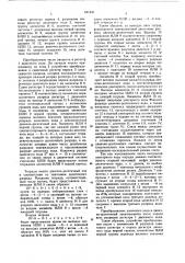 Устройство для преобразования двоичного кода в двоично- десятичный (патент 641441)