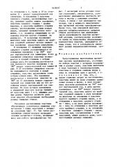 Трехстержневая шихтованная магнитная система трансформатора (патент 1628097)