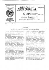 Пильгерстан с автоматическим дорнодержателем (патент 149379)
