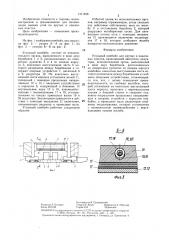 Угольный комбайн для крутых и наклонных пластов (патент 1411458)