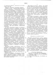 Механизм регулирования глубины обработки почвы рабочими органами сельскохозяйственных машин (патент 599755)