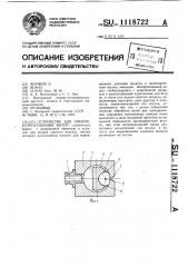 Устройство для пневмоперепутывания нитей (патент 1118722)
