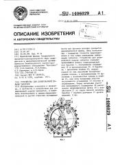 Устройство для дозированной подачи таблеток (патент 1406029)