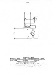 Устройство для регулирования яркости свечения люминесцентных ламп (патент 930763)