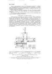 Пакетирующая установка для грузов, имеющих форму параллелепипеда (патент 131264)