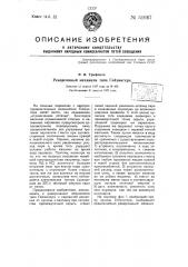 Реверсивный механизм типа гейзингера (патент 51667)
