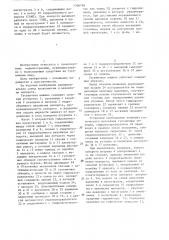 Гусеничная машина (патент 1306796)