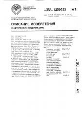 Композиция для изготовления теплоизоляционного материала (патент 1250555)