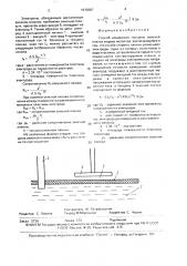 Способ измерения толщины окисной пленки жидких металлов (патент 1670367)